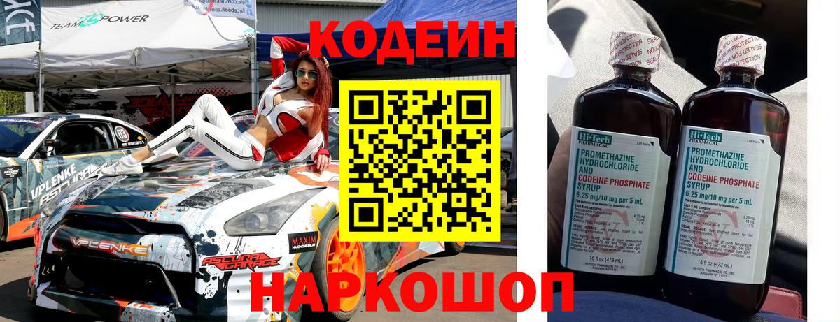 Кодеиновый сироп Lean напиток Lean (лин) Кумертау