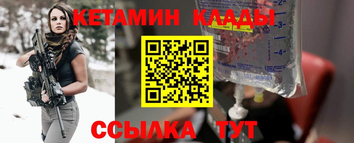 КЕТАМИН ketamine Кумертау