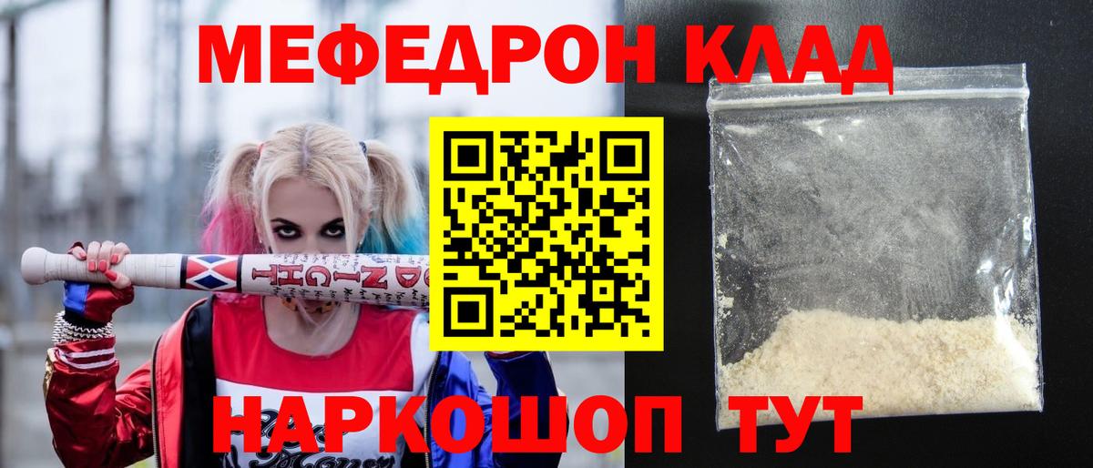 Меф мяу мяу мука Кумертау