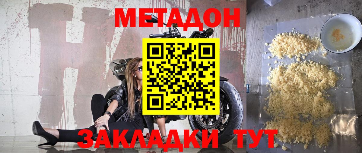 МЕТАДОН methadone  Вход с VPN  Метадон кристалл  Кумертау 