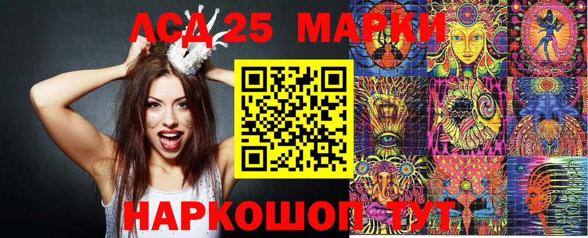 Марки 25I-NBOMe 1500мкг Кумертау