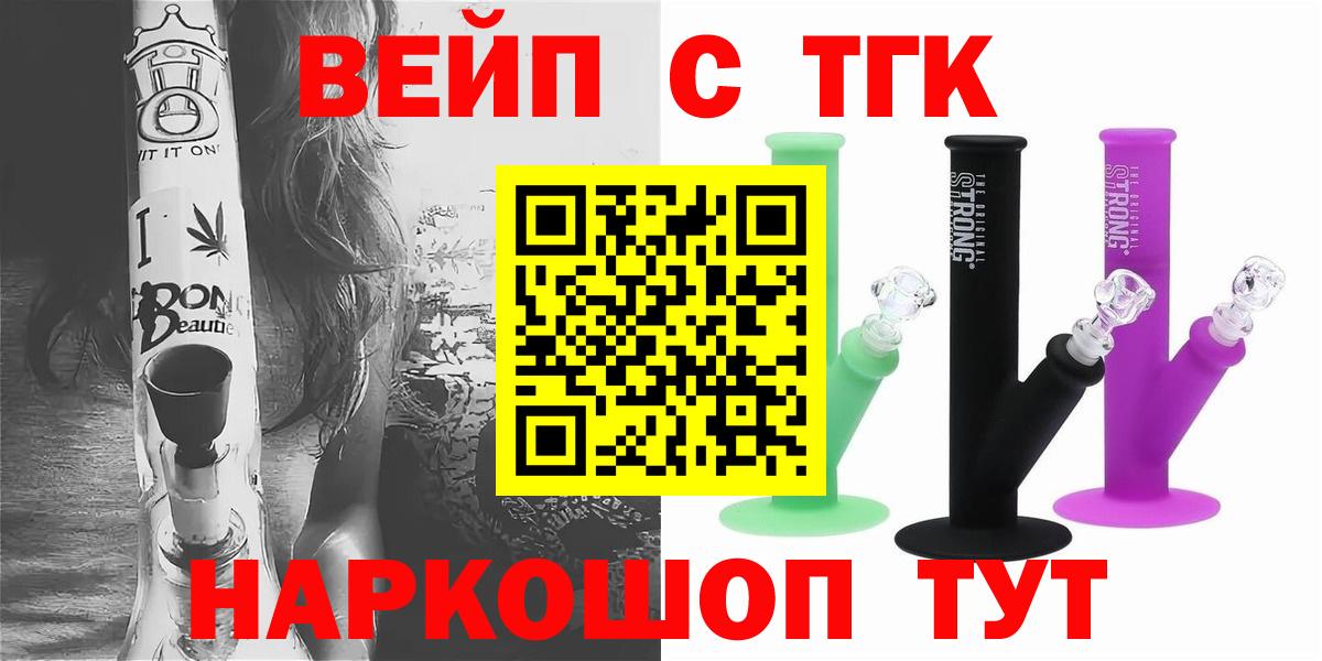 ТГК жижа  Вход с VPN  как найти закладки  Кумертау 